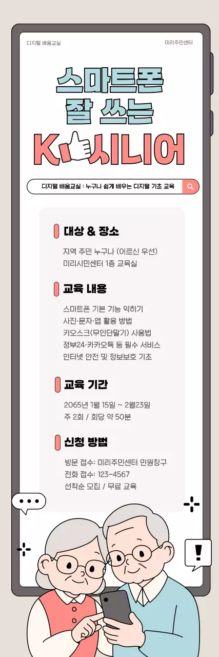 연보라 아기자기한 디지털 교육 안내