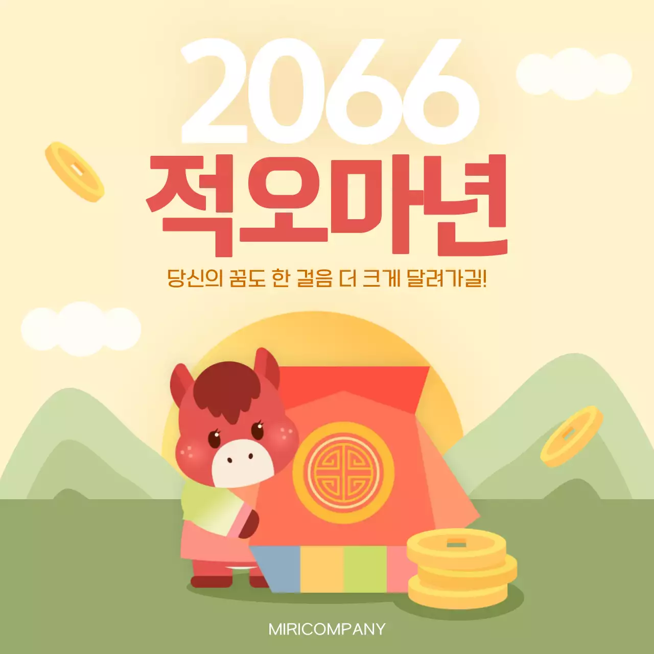 노랑 아기자기한 새해 기념