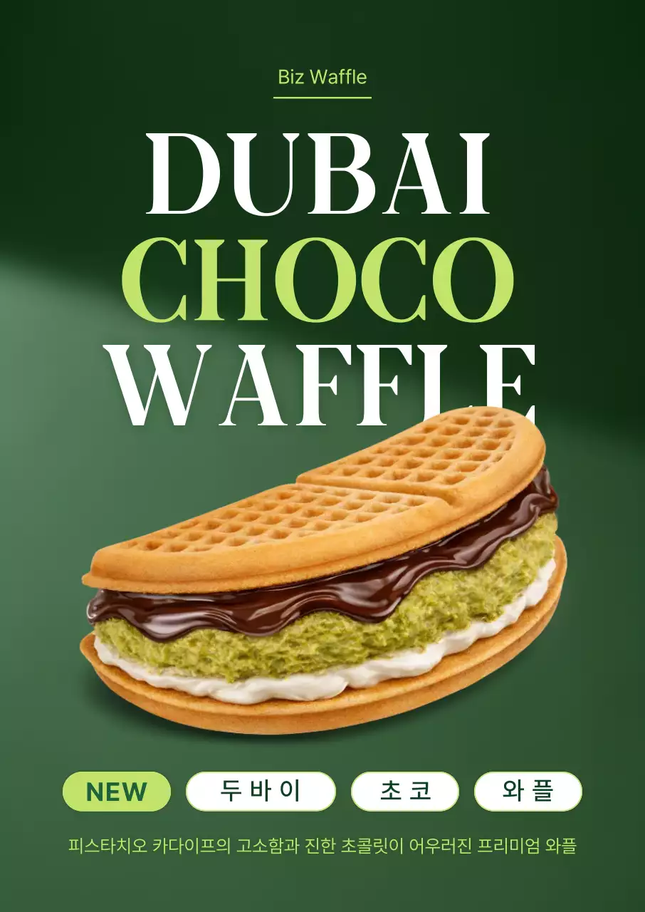 초록 모던 디저트 광고