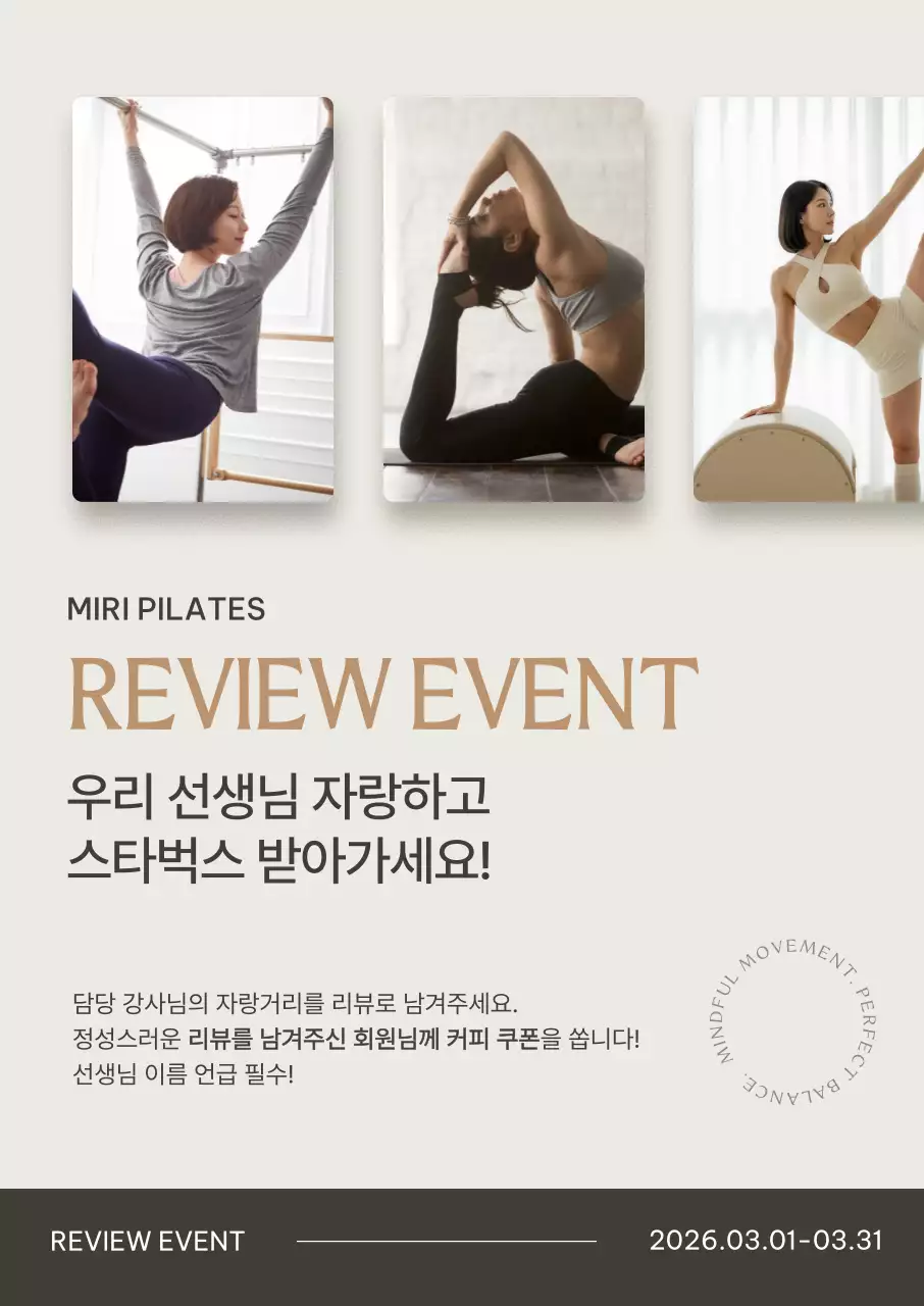 베이지 모던 피트니스 이벤트