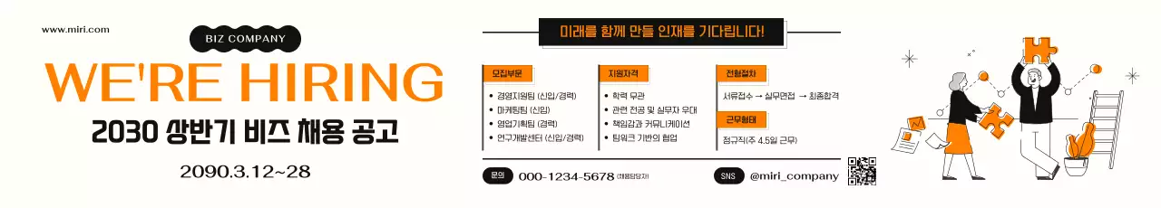 주황 모던 채용 모집