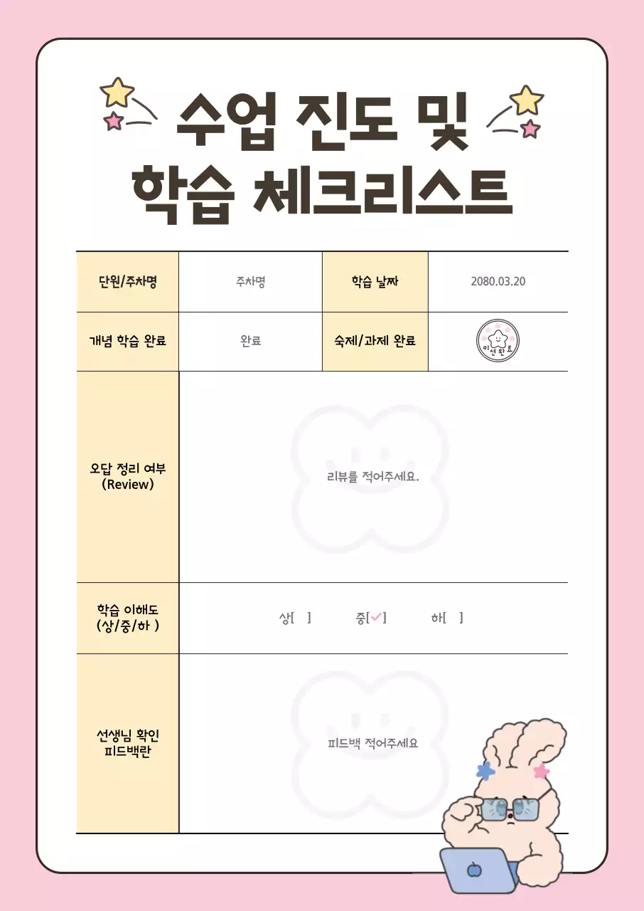 핑크 아기자기한 교육 자료