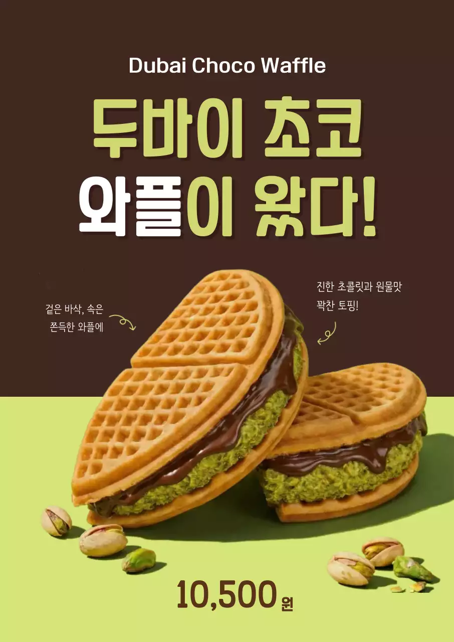 두바이 디저트 광고