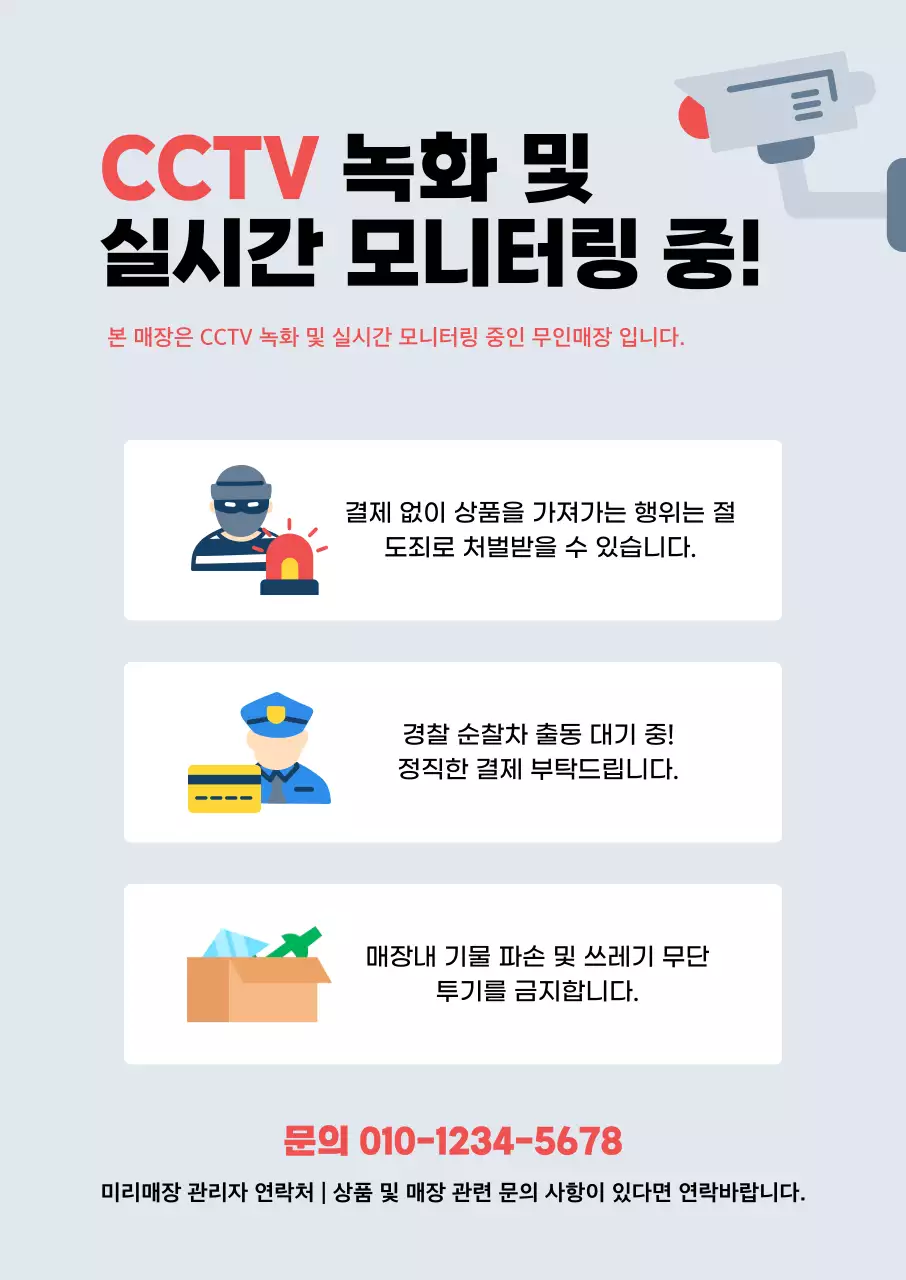 회색 깔끔 보안 안내