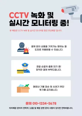 회색 깔끔 보안 안내