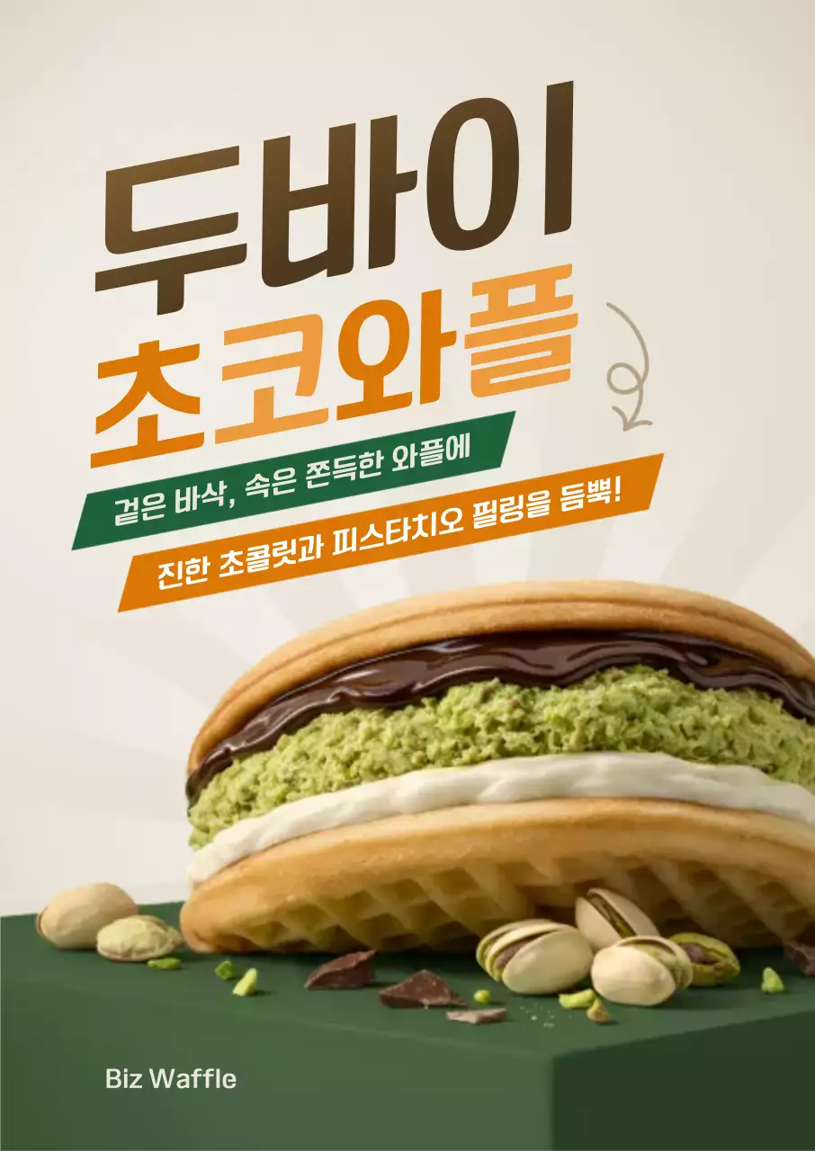 주황 모던 디저트 광고