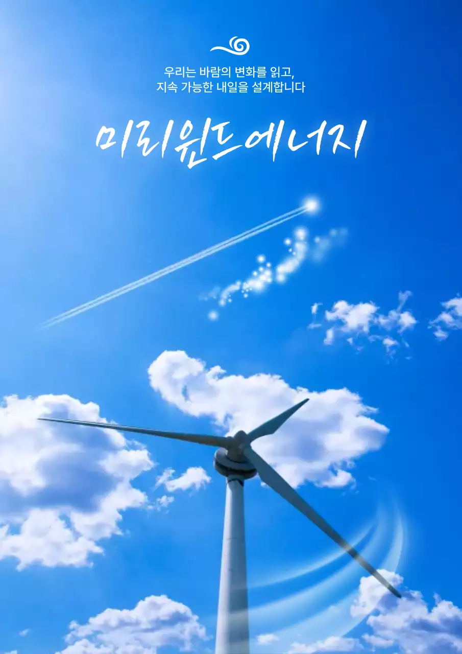 파랑 모던 에너지 광고