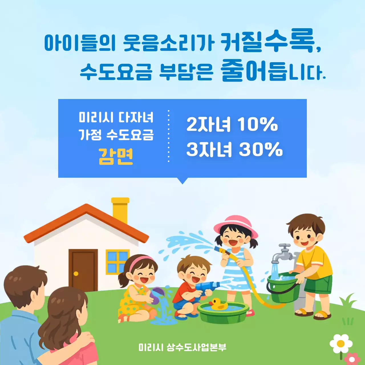 하늘색 아기자기한 가족 할인