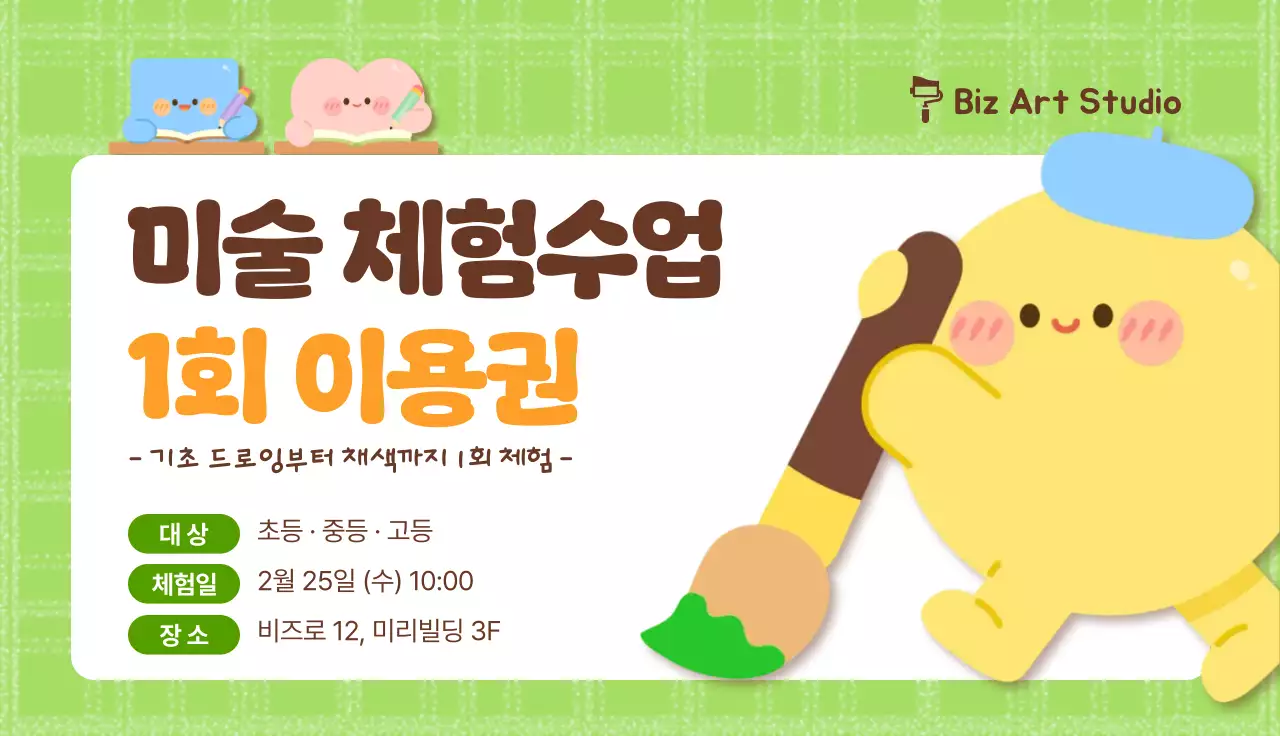 초록 아기자기한 체험 프로그램 안내