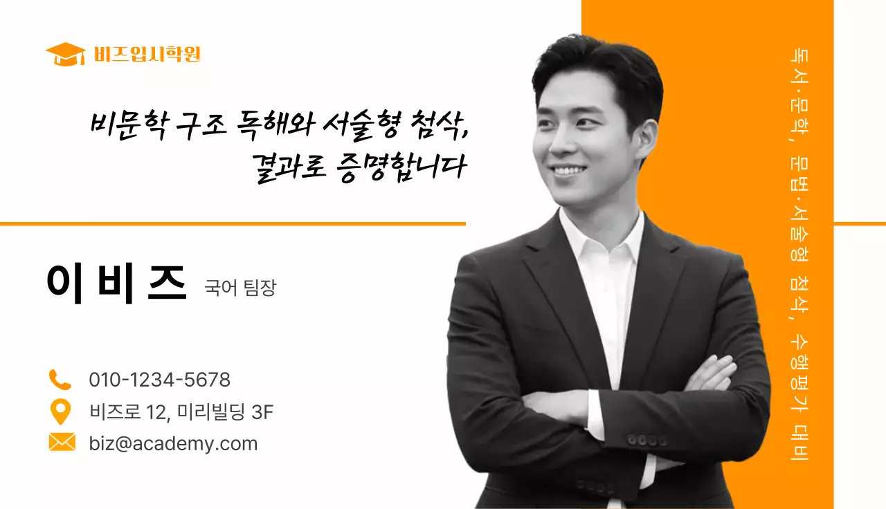 주황 심플 명함 소개