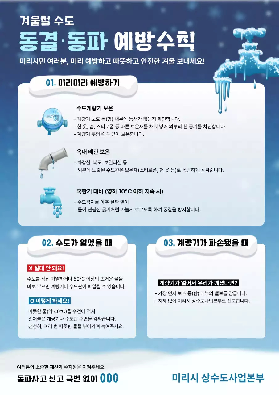 파랑 깔끔 안전 수칙 안내