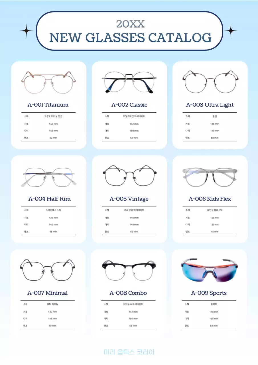 하늘색 모던 안경 카탈로그