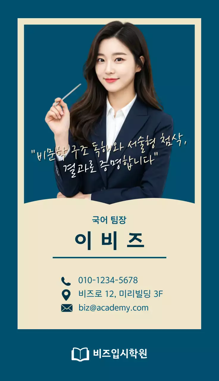 파랑 깔끔 강사 소개 명함