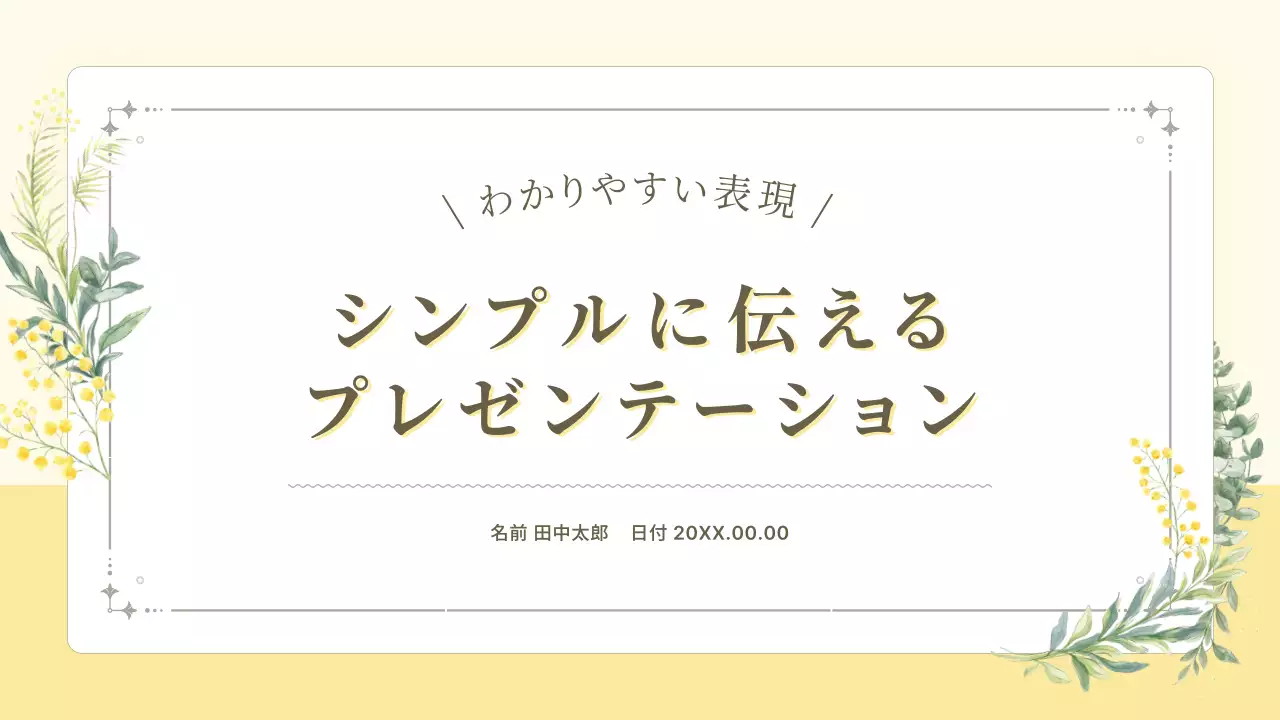 黄色 シンプル プレゼンテーション プラン