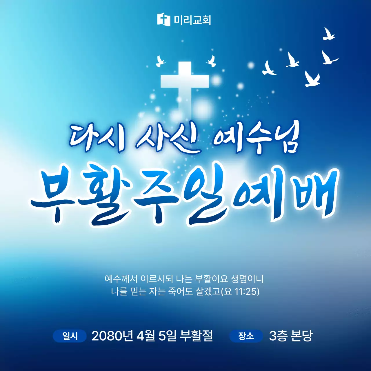 하늘색 심플 부활절 예배 안내