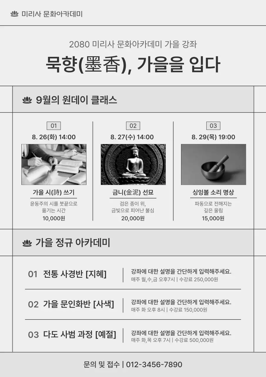 회색 전통 문화 교육 안내