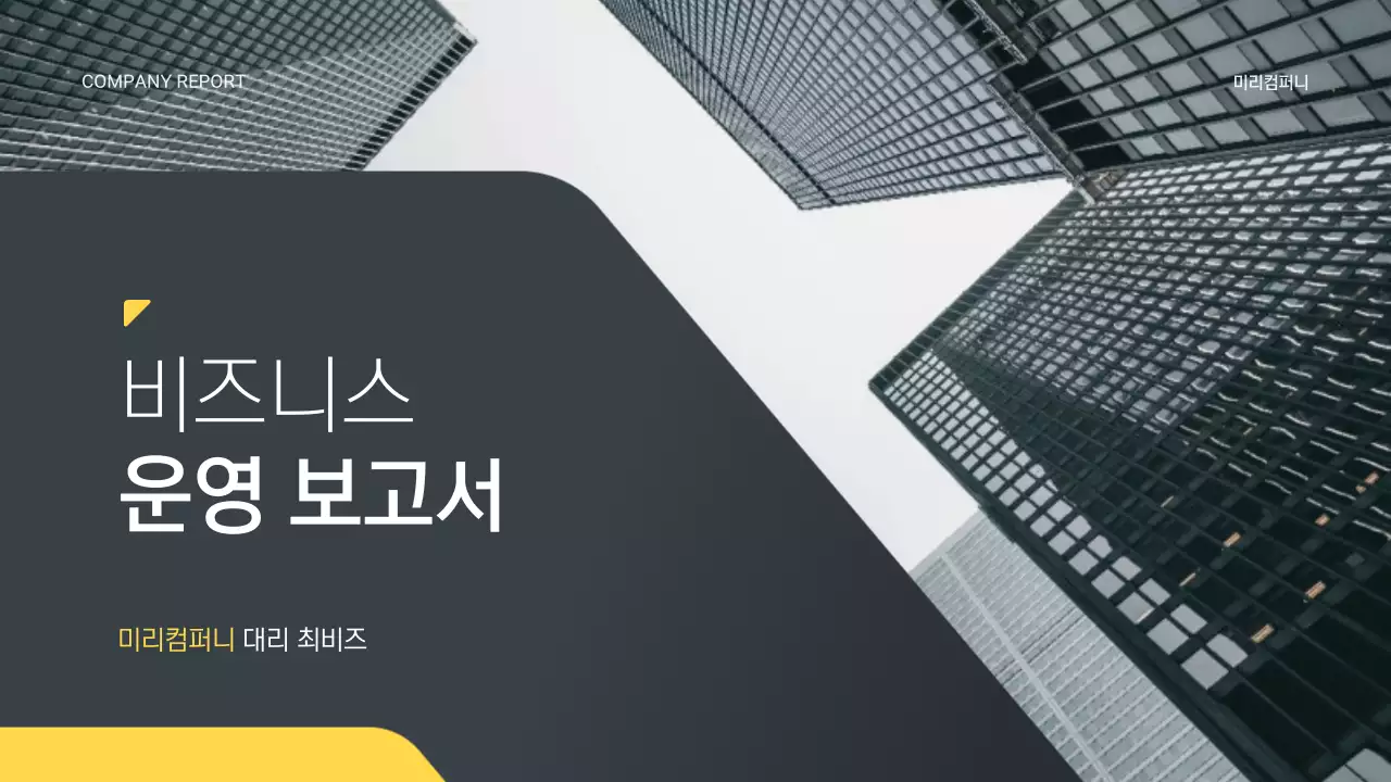 회색 모던 비즈니스 보고서