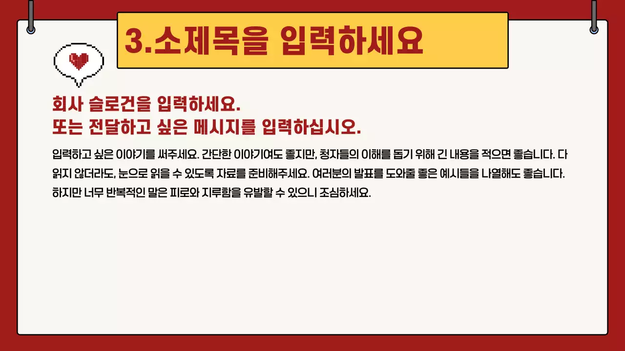 빨강 심플한 교육 자료