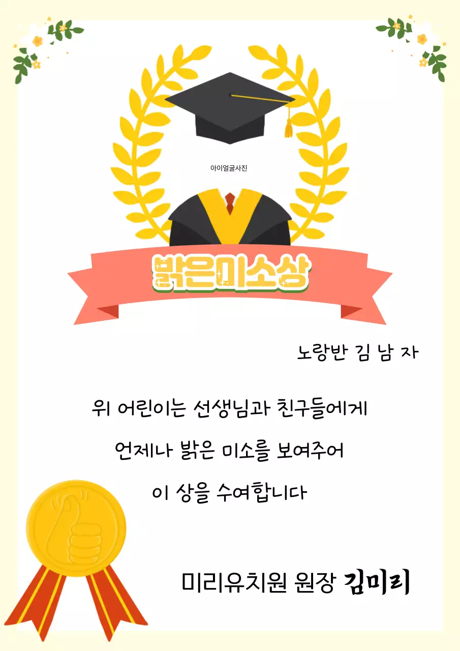 노랑 심플 유치원 졸업 기념