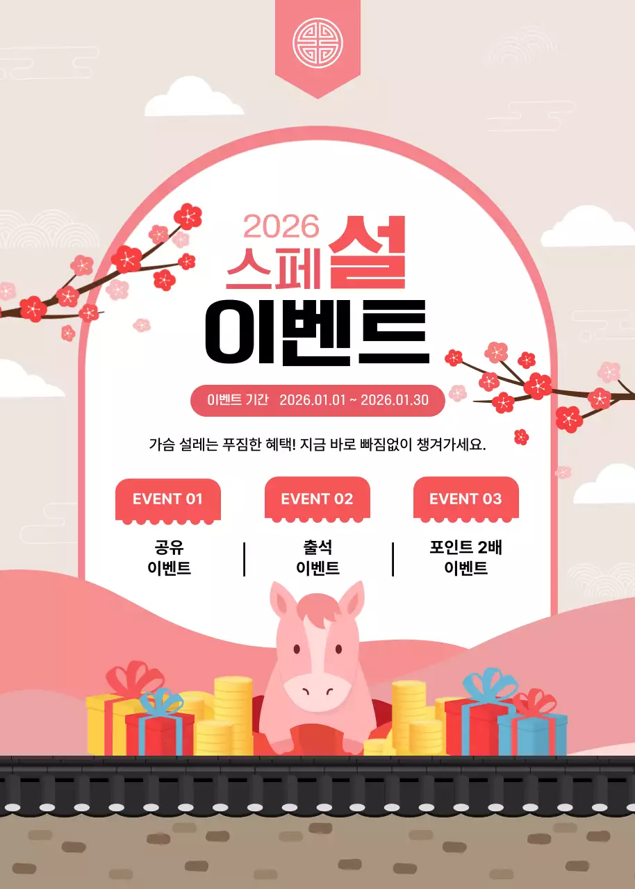 핑크 아기자기한 설날 행사