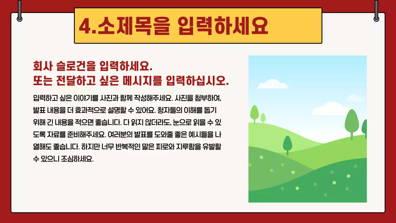 빨강 심플한 교육 자료