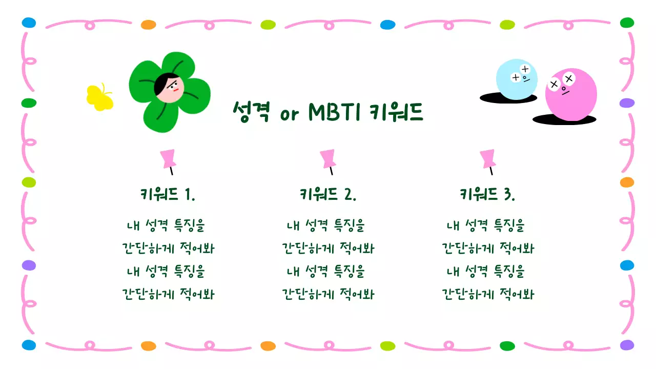 핑크 아기자기한 자기소개  안내