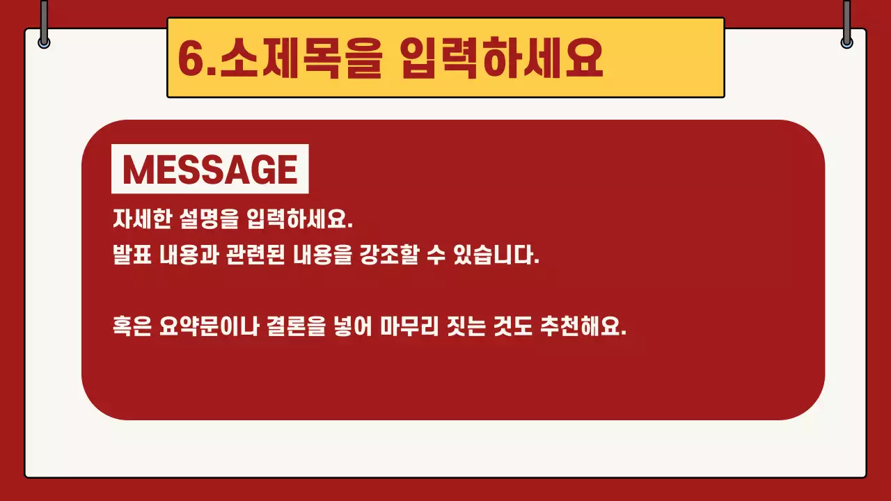 빨강 심플한 교육 자료