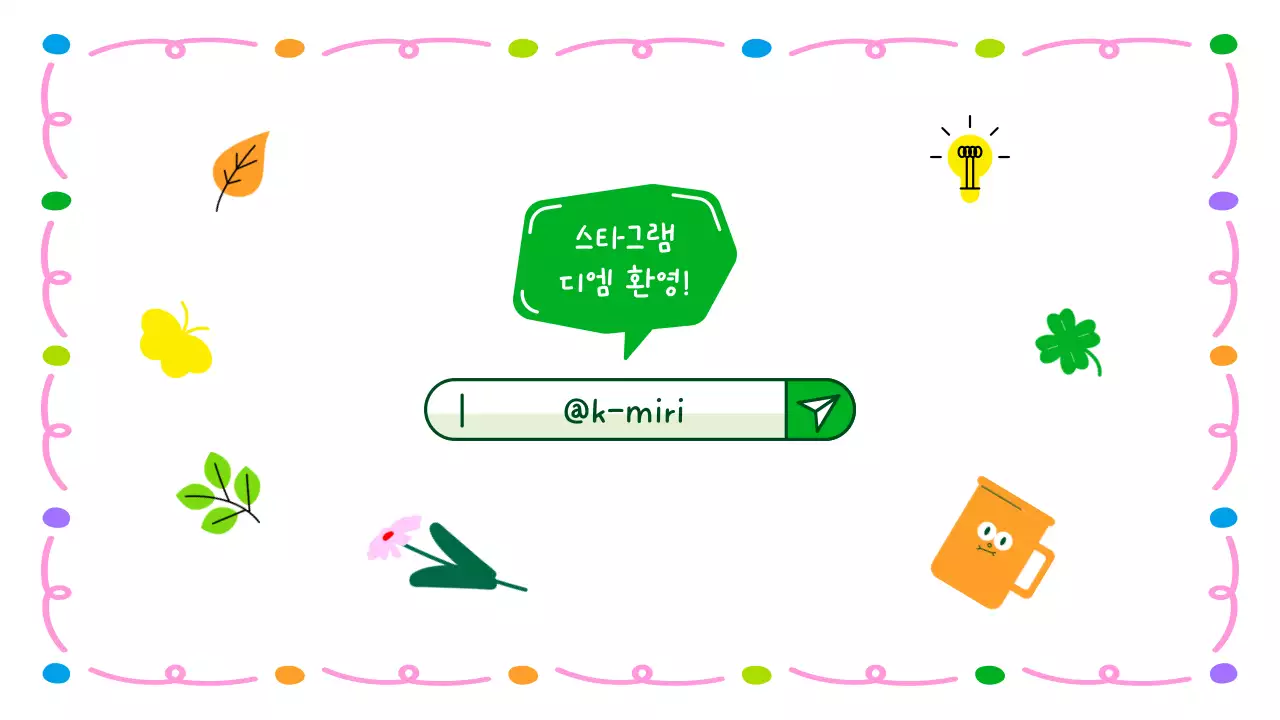 핑크 아기자기한 자기소개  안내