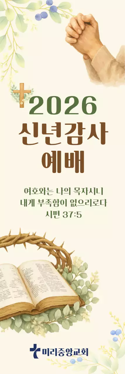 베이지색 클래식한 교회 예배 안내