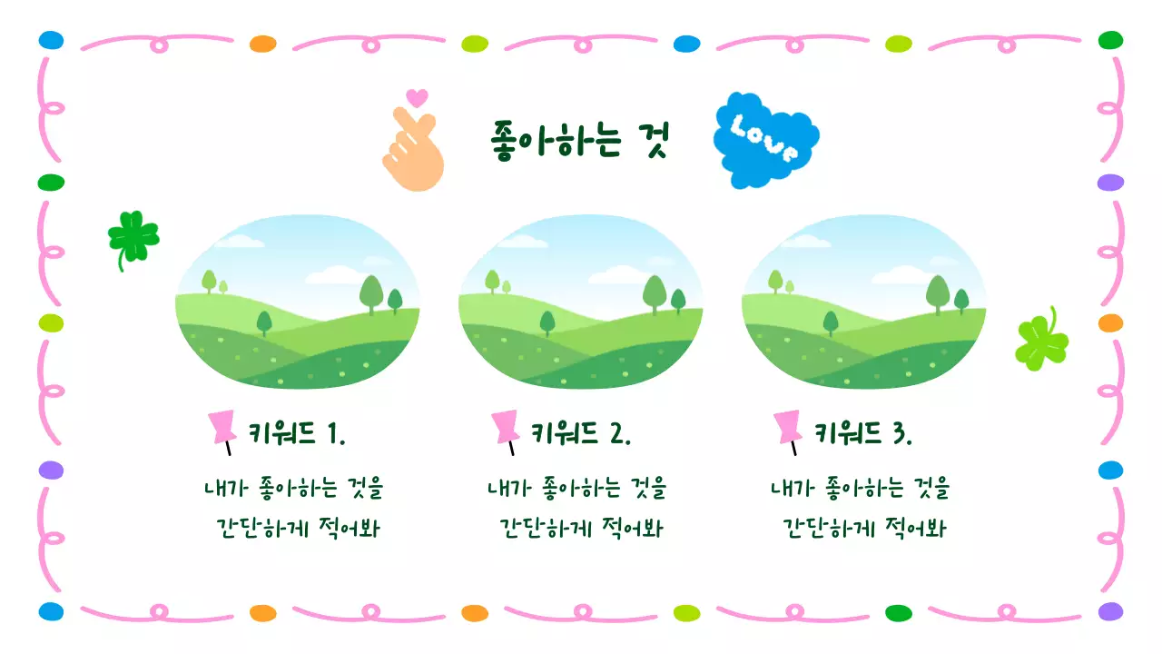 핑크 아기자기한 자기소개  안내