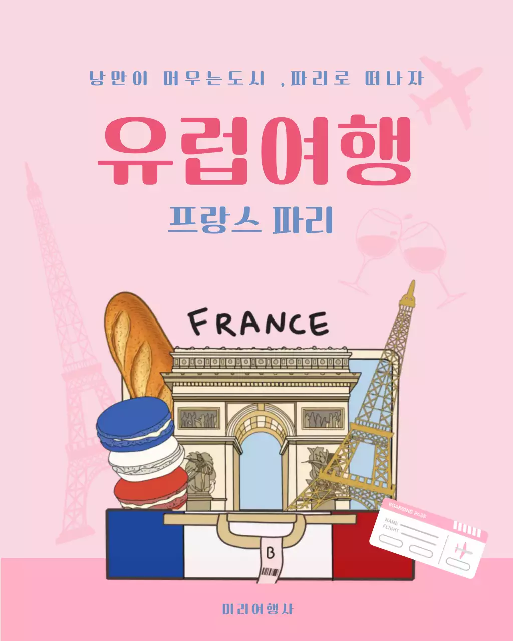 핑크 심플 여행 홍보