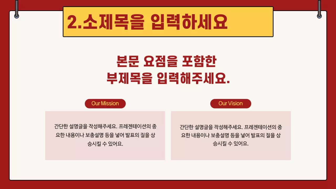빨강 심플한 교육 자료