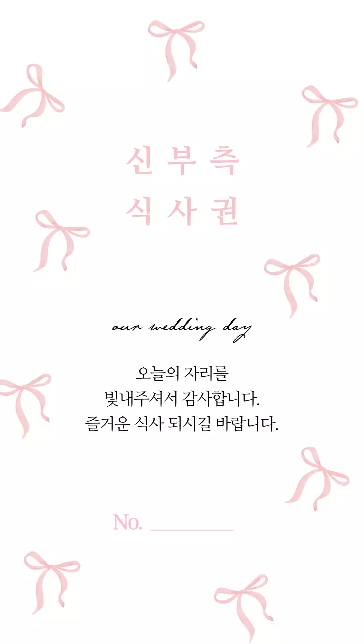 파스텔 색상의 귀여운 결혼 안내