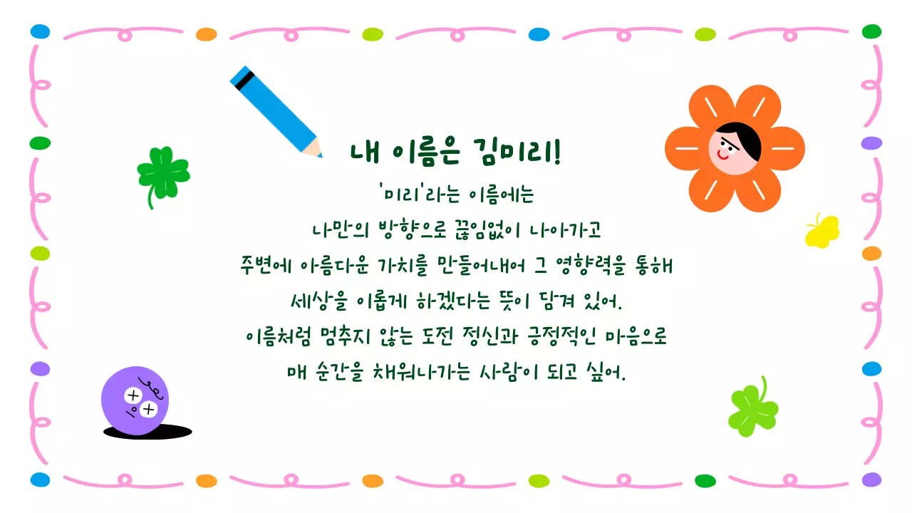 핑크 아기자기한 자기소개  안내