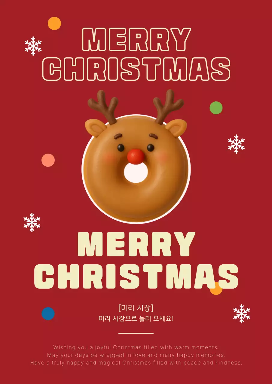 빨간색 귀여운 크리스마스 포스터