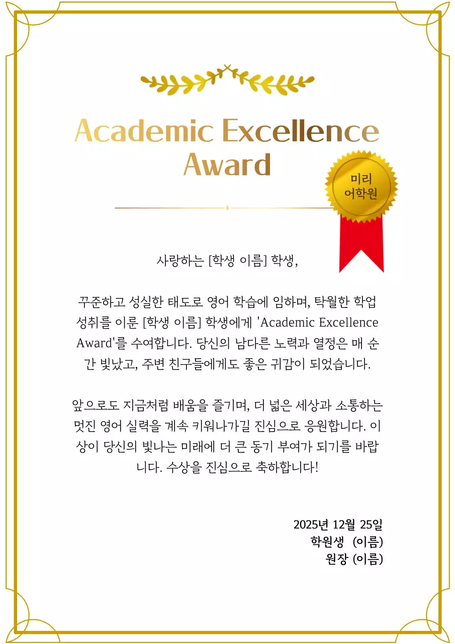 골드 클래식 영어학원 수상