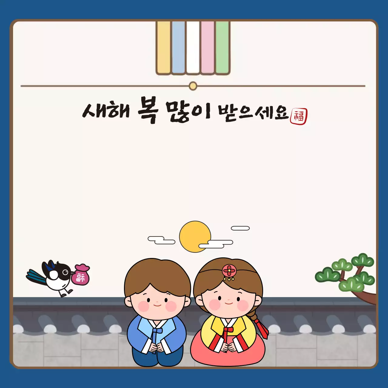 베이지 전통 새해 인사