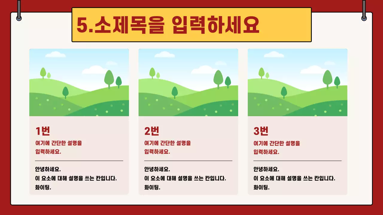 빨강 심플한 교육 자료