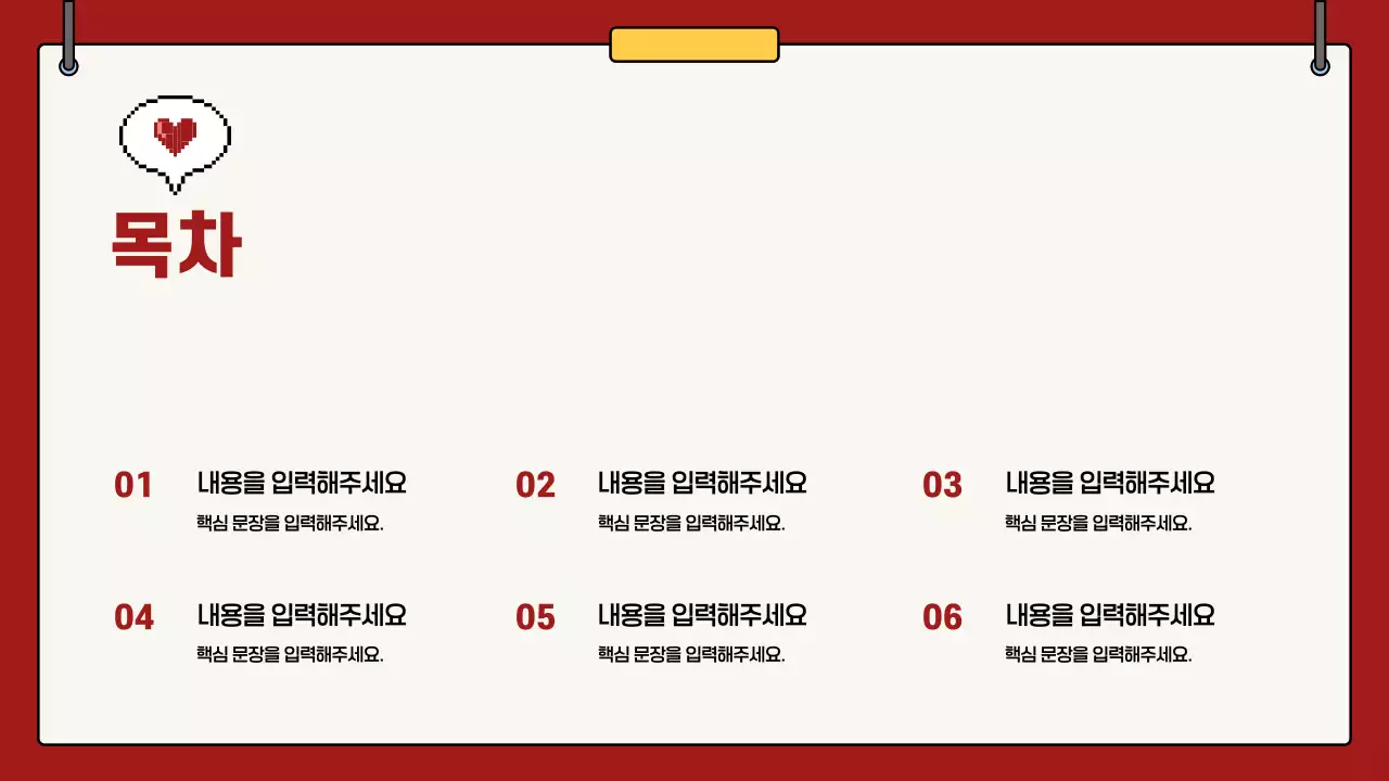 빨강 심플한 교육 자료