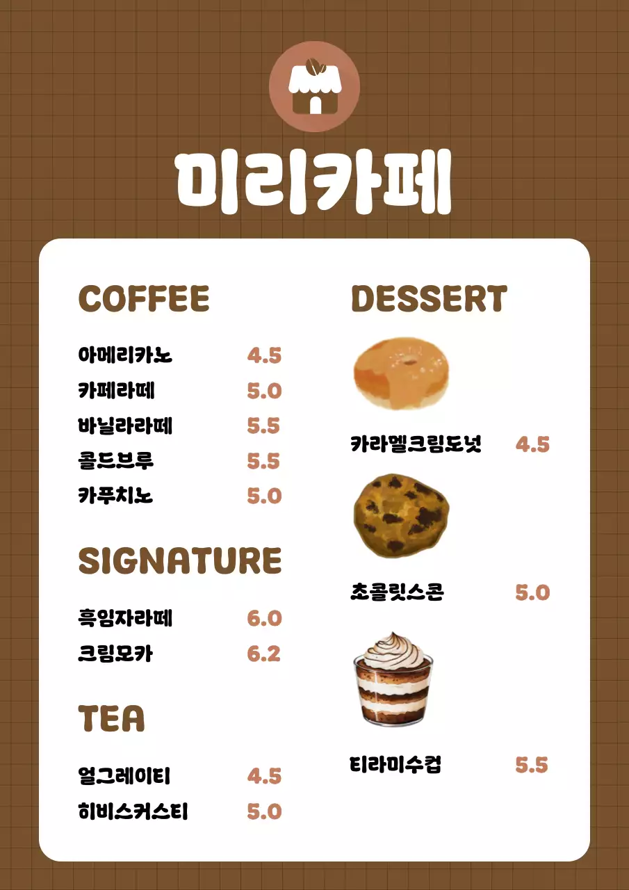 갈색 빈티지 카페 음료 홍보