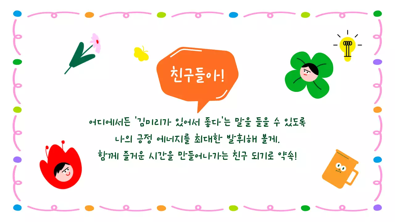 핑크 아기자기한 자기소개  안내