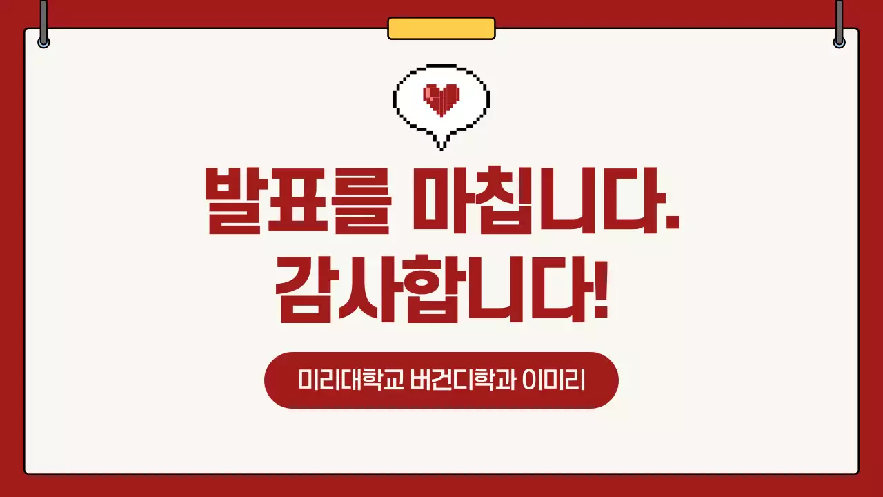 빨강 심플한 교육 자료