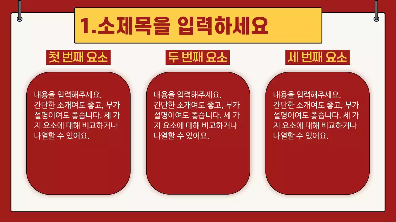 빨강 심플한 교육 자료