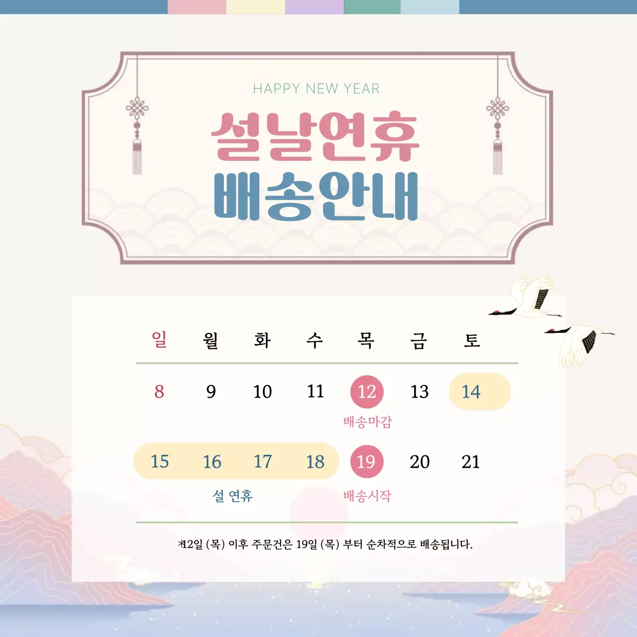 베이지 전통 설날 배송 안내