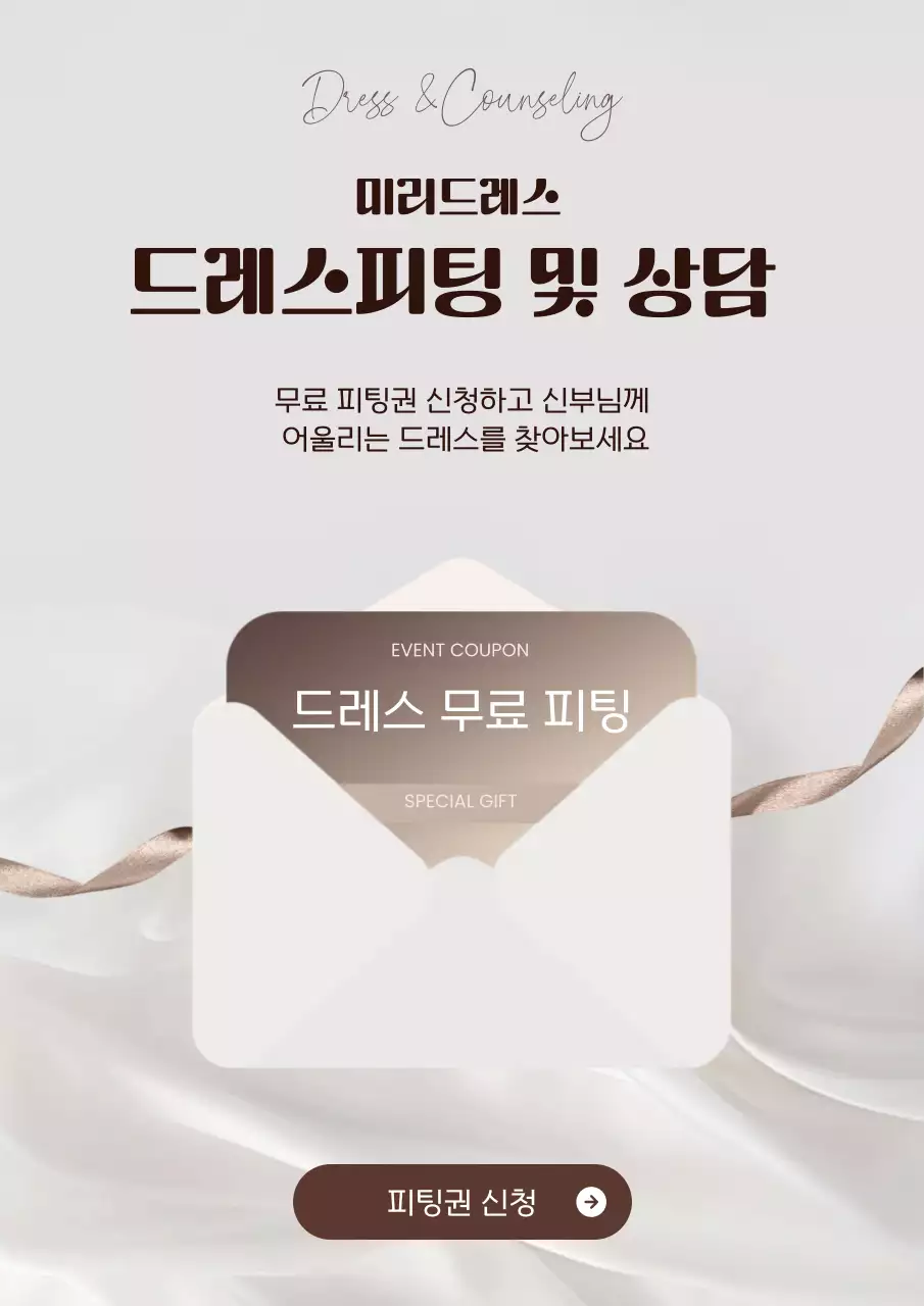 웨딩 쿠폰 배너