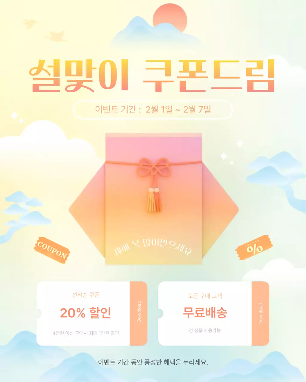 주황 한국적 명절 이벤트