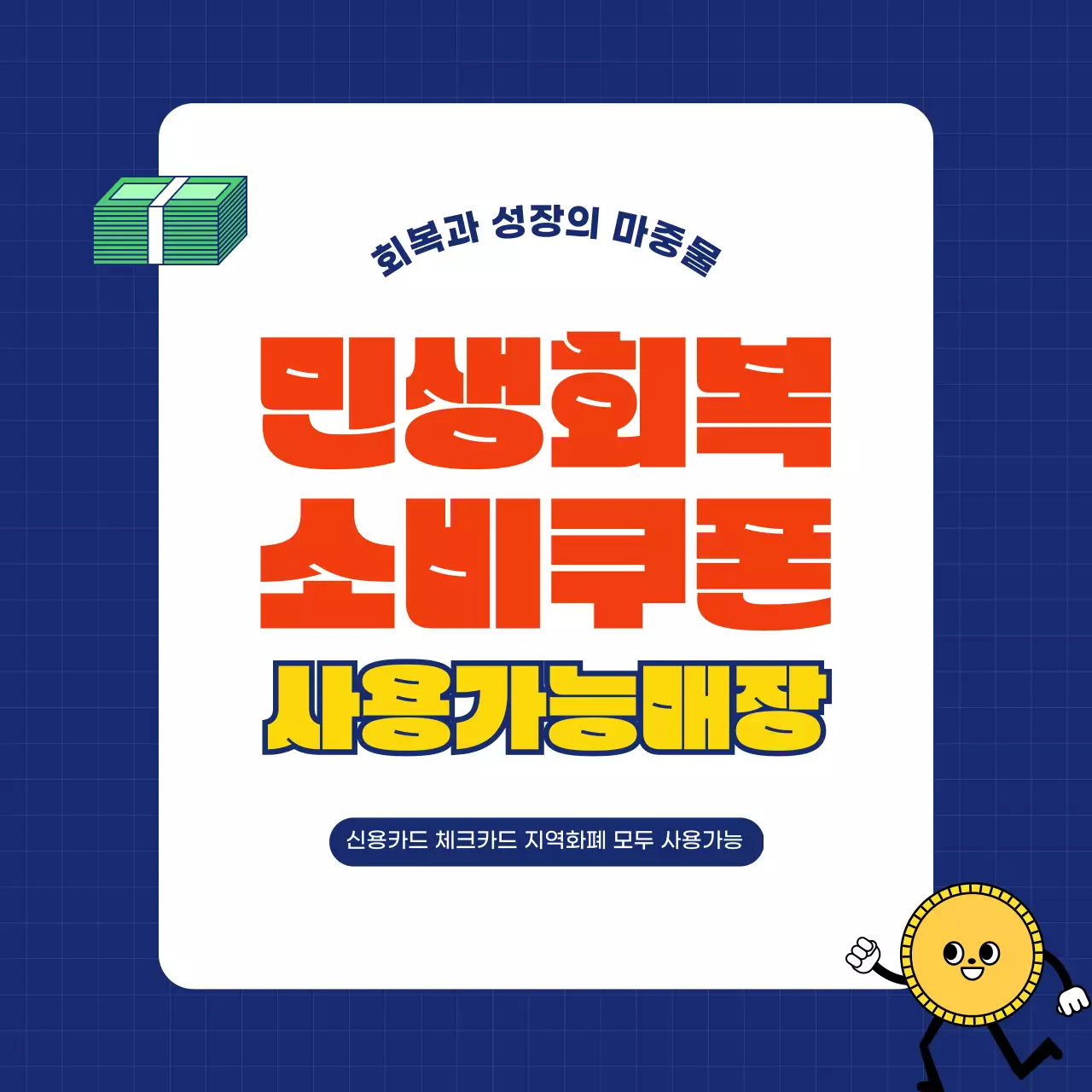 파랑 모던 소비쿠폰 안내