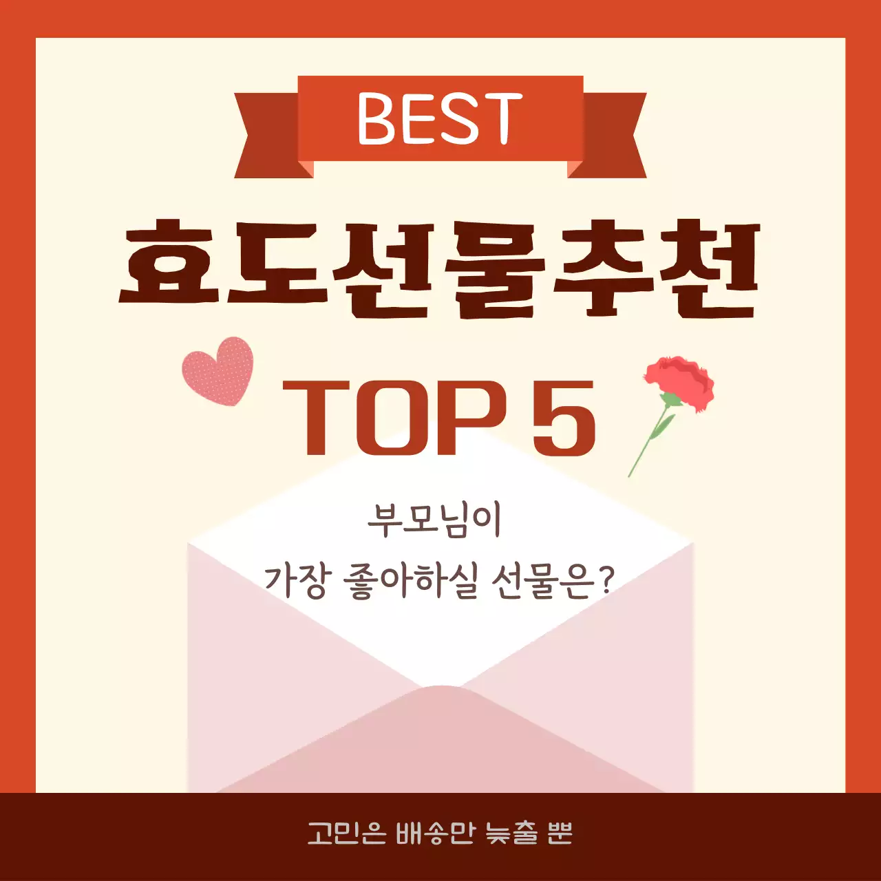 주황 아기자기한 선물 추천 광고