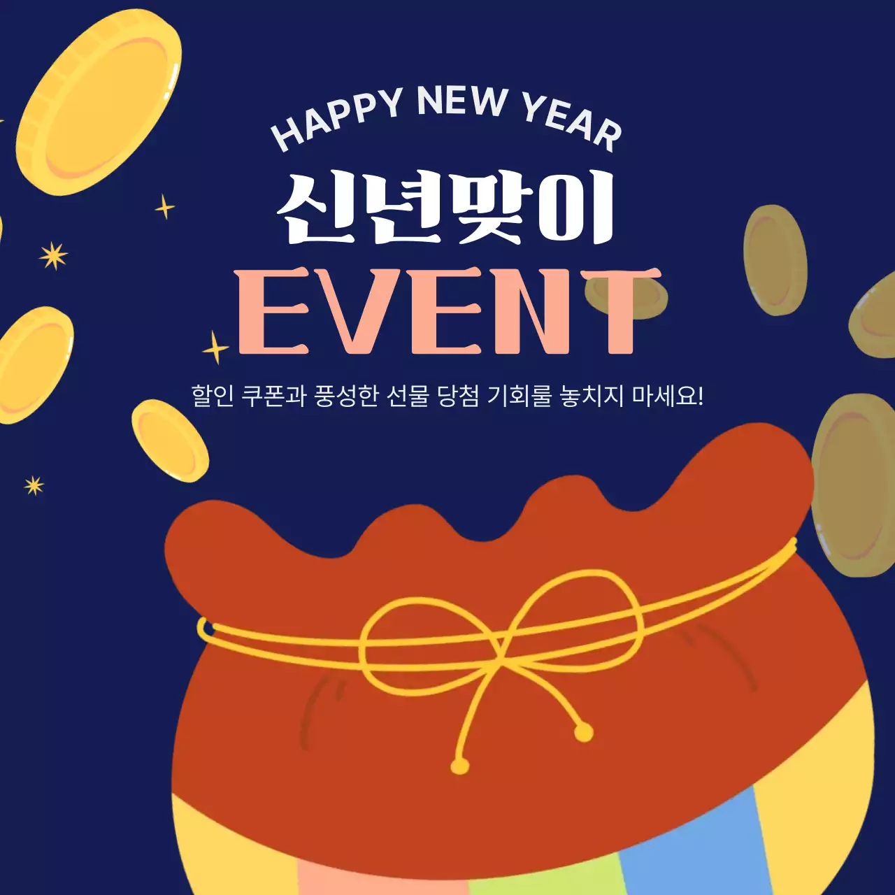 남색 팝 이벤트 안내