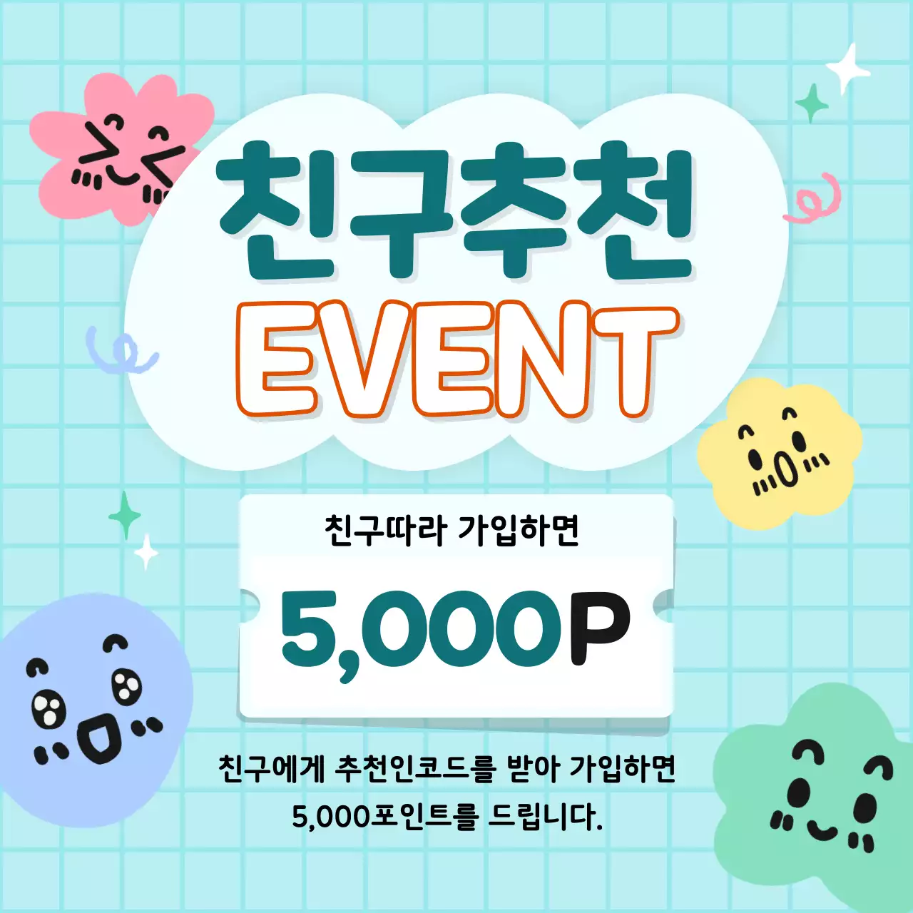 하늘색 아기자기한 이벤트 안내